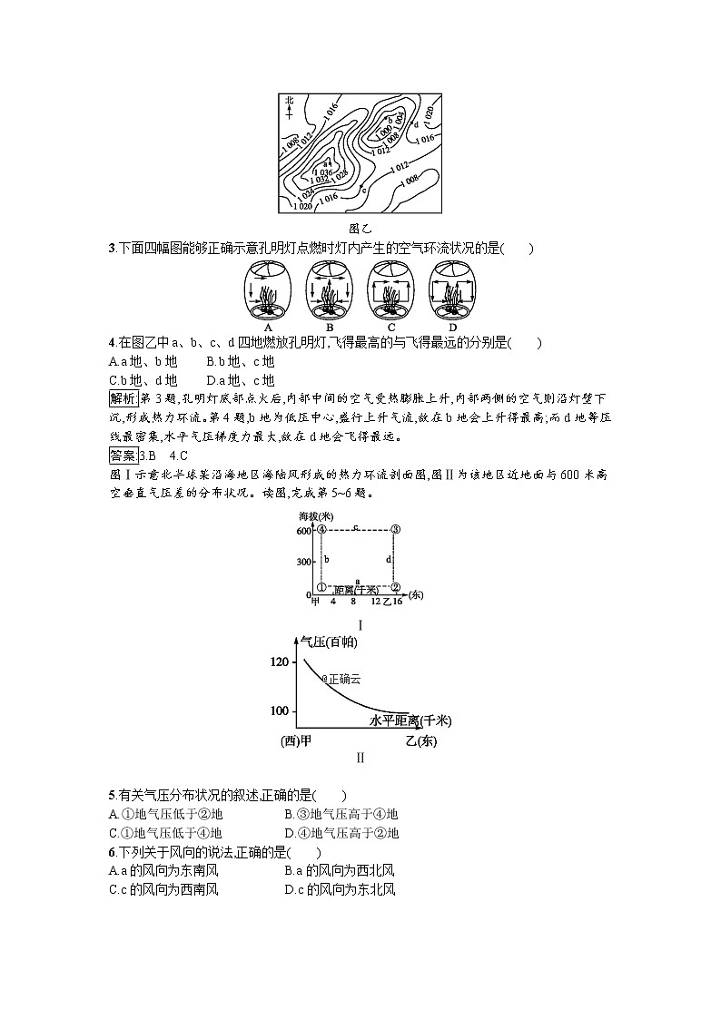2019-2020学年高中地理鲁教版必修1同步：2.2.2大气的运动 试卷02