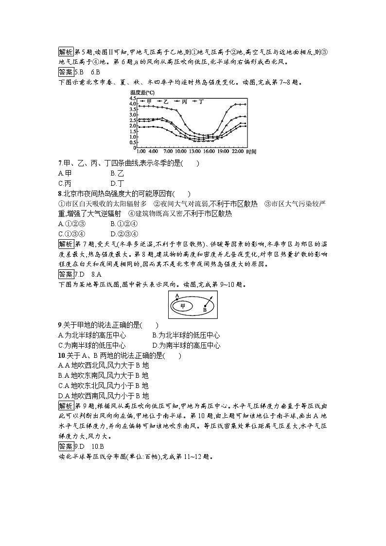 2019-2020学年高中地理鲁教版必修1同步：2.2.2大气的运动 试卷03