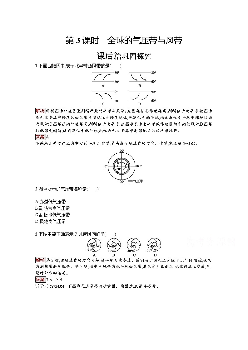 2019-2020学年高中地理鲁教版必修1练习：2.2.3 全球的气压带与风带01