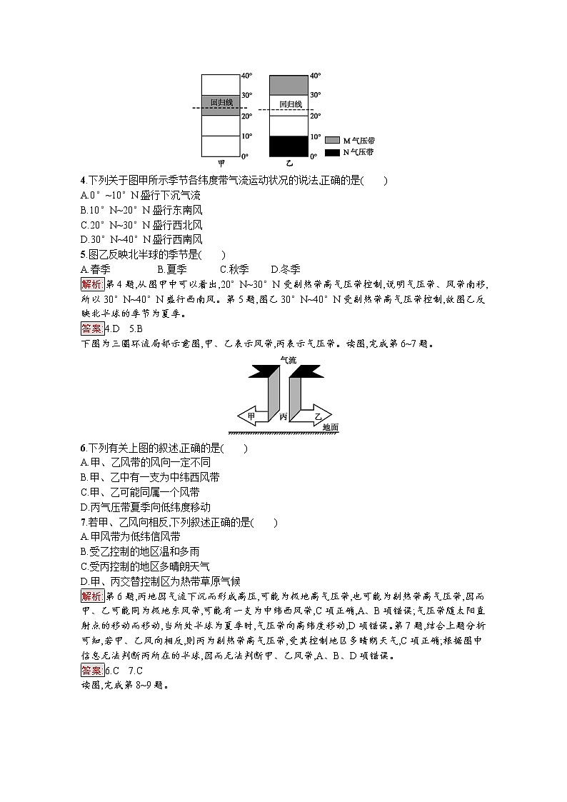 2019-2020学年高中地理鲁教版必修1练习：2.2.3 全球的气压带与风带02
