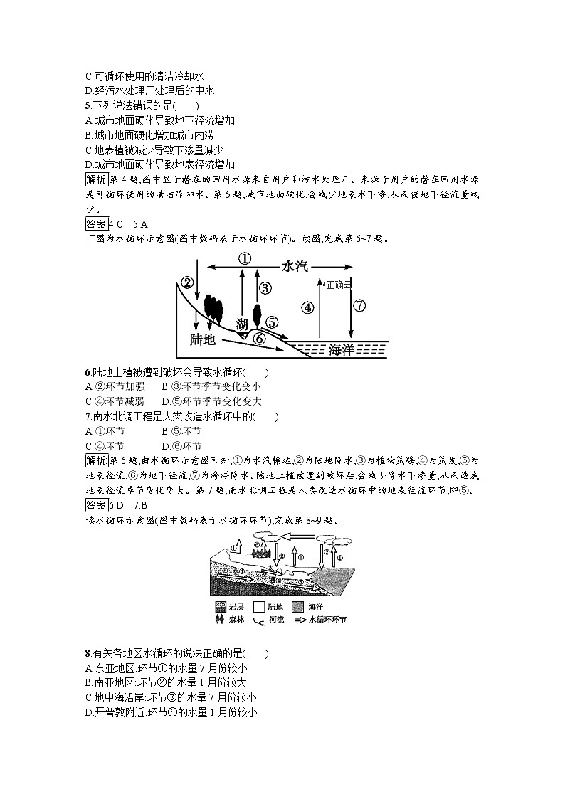 2019-2020学年高中地理鲁教版必修1同步：2.3.1水圈的组成水循环及其地理意义 试卷02