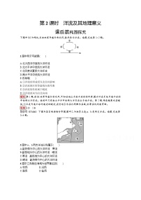 高中地理鲁教版必修一第三节 水圈与水循环课时作业