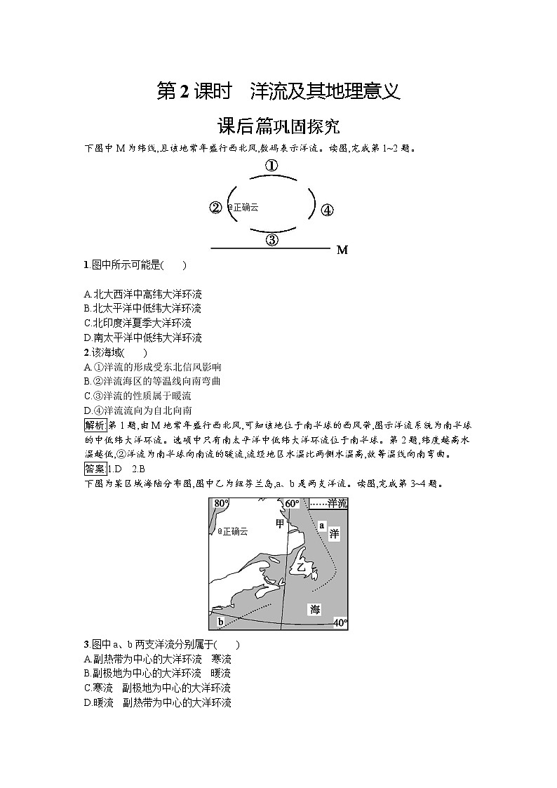 2019-2020学年高中地理鲁教版必修1同步：2.3.2洋流及其地理意义 试卷01