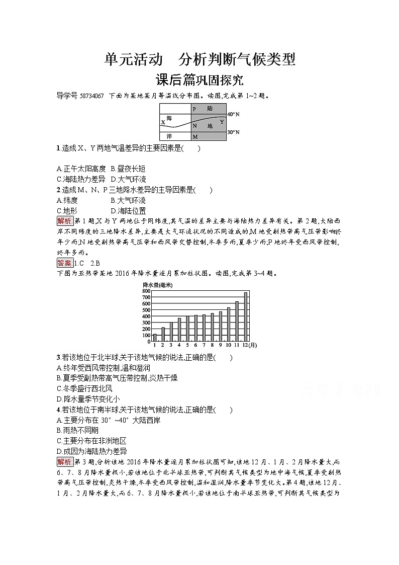 2019-2020学年高中地理鲁教版必修1练习：单元活动2 分析判断气候类型01