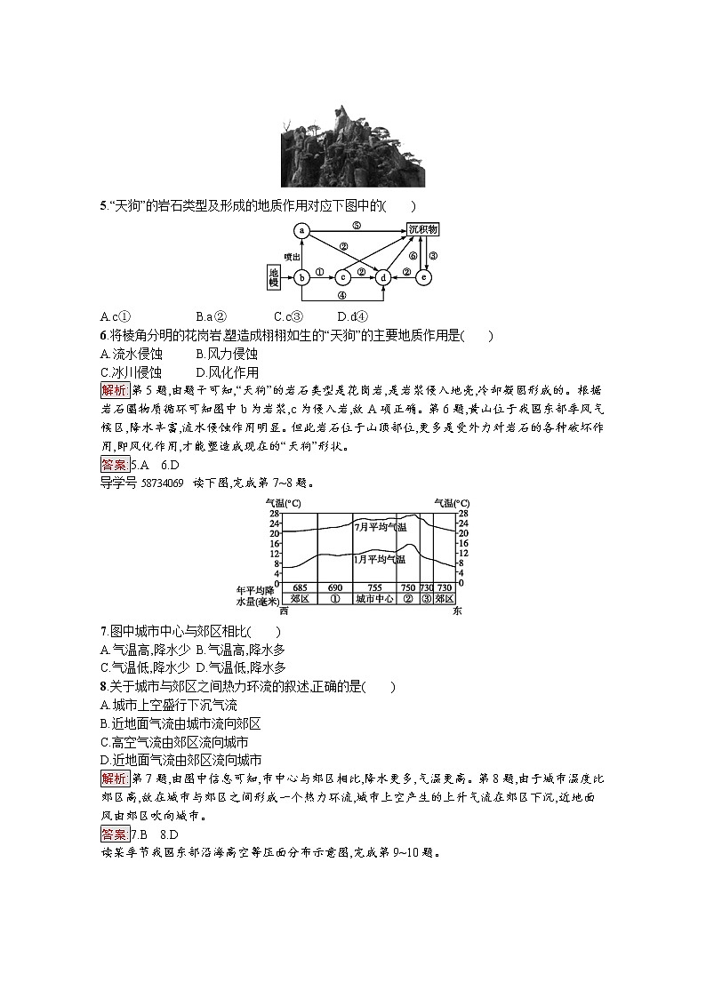 2019-2020学年高中地理鲁教版必修1练习：第二单元　从地球圈层看地理环境 测评02