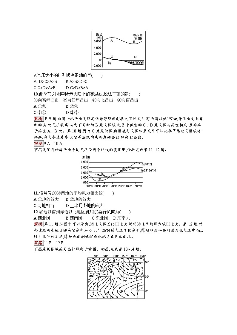 2019-2020学年高中地理鲁教版必修1练习：第二单元　从地球圈层看地理环境 测评03