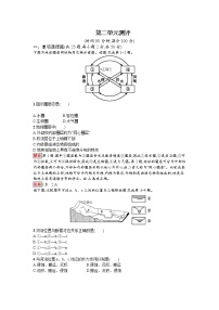 高中地理鲁教版必修一第二单元   从地球圈层看地理环境综合与测试同步训练题