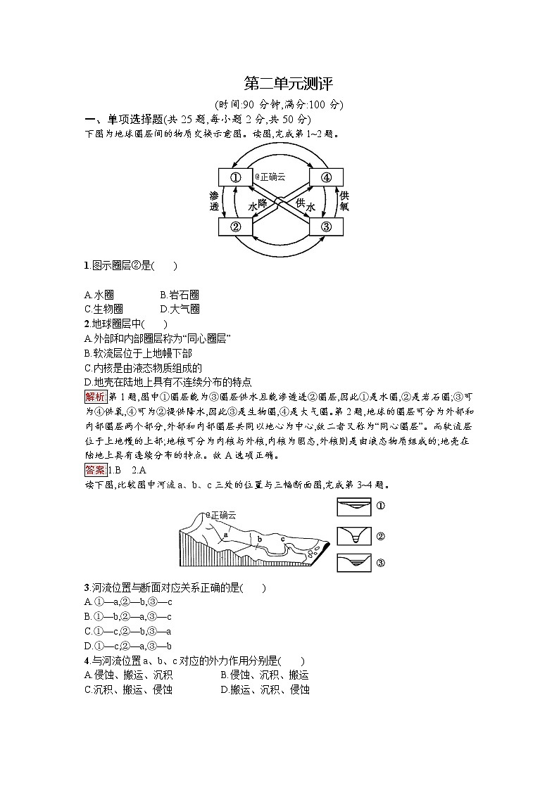2019-2020学年高中地理鲁教版必修1同步：第二单元从地球圈层看地理环境 试卷01