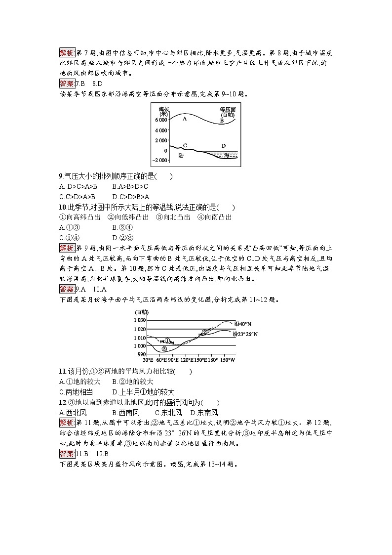 2019-2020学年高中地理鲁教版必修1同步：第二单元从地球圈层看地理环境 试卷03