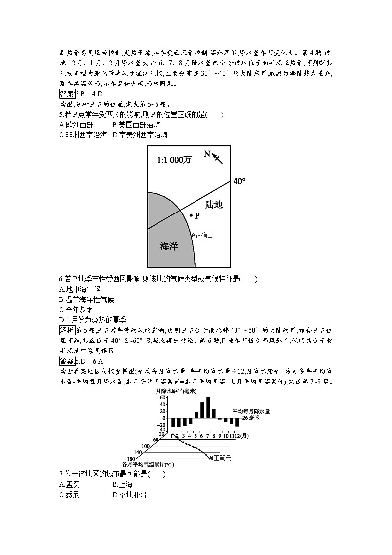 2019-2020学年高中地理鲁教版必修1同步：单元活动2分析判断气候类型 试卷02