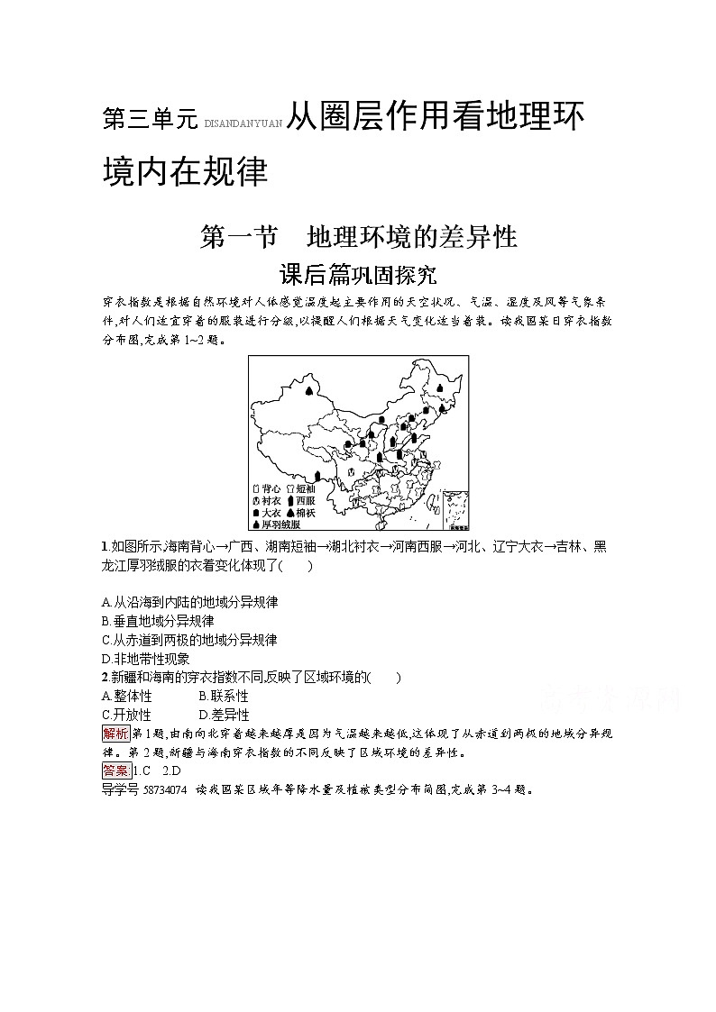 2019-2020学年高中地理鲁教版必修1练习：3.1 地理环境的差异性01