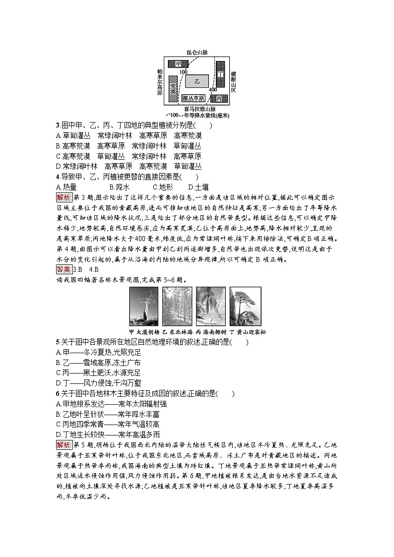 2019-2020学年高中地理鲁教版必修1练习：3.1 地理环境的差异性02