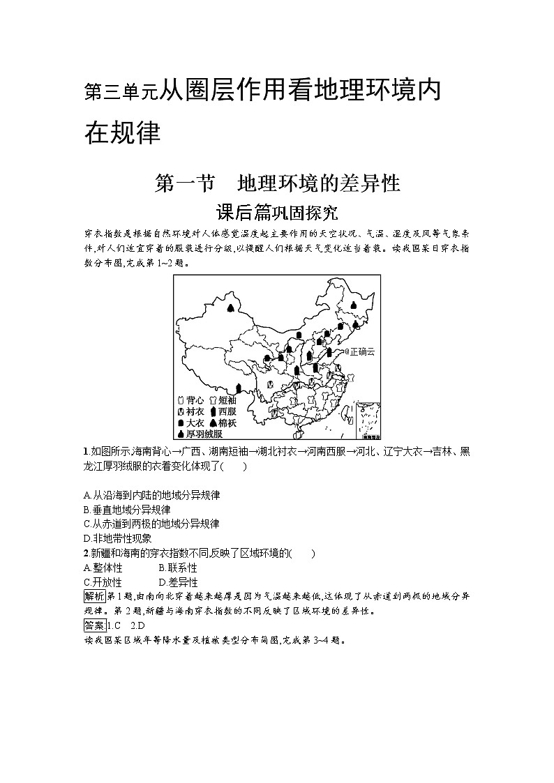 2019-2020学年高中地理鲁教版必修1同步：3.1地理环境的差异性 试卷01