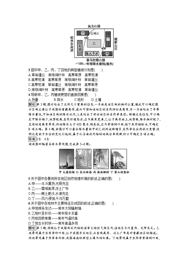 2019-2020学年高中地理鲁教版必修1同步：3.1地理环境的差异性 试卷02
