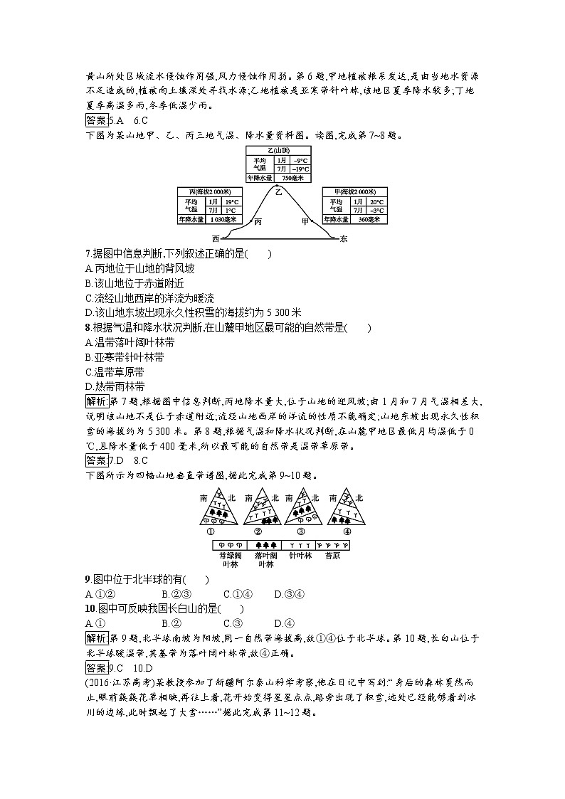2019-2020学年高中地理鲁教版必修1同步：3.1地理环境的差异性 试卷03