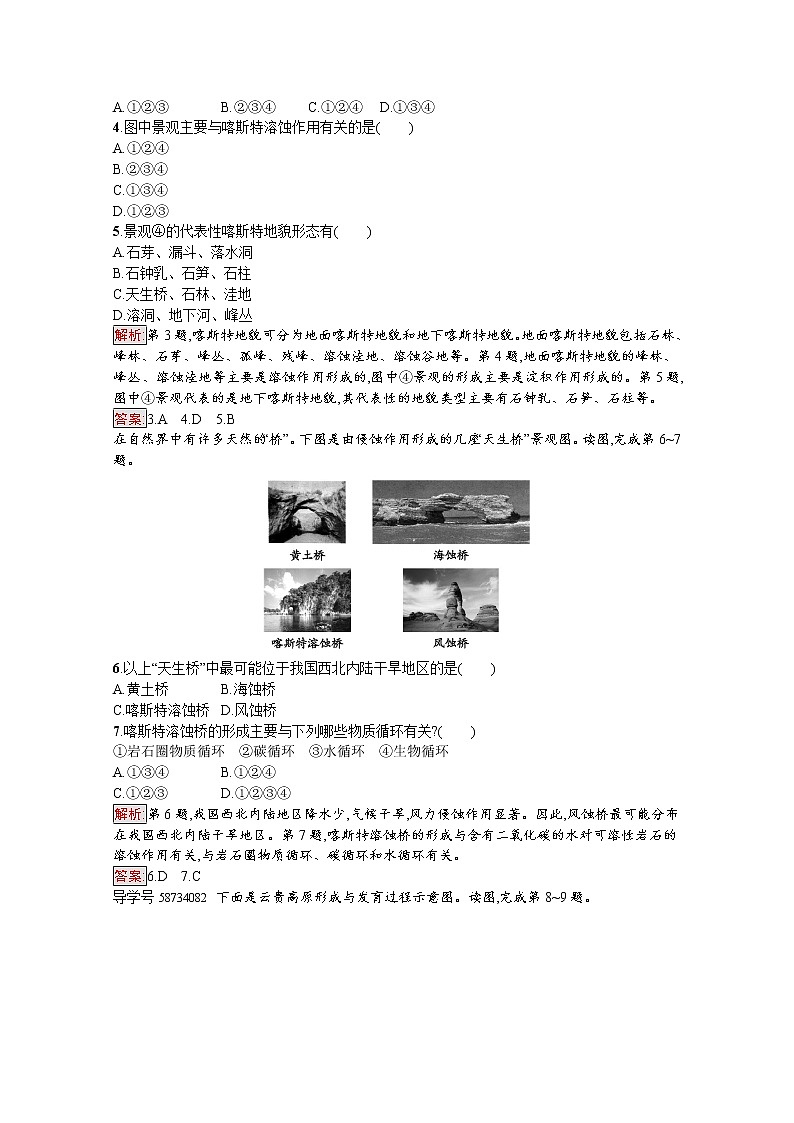2019-2020学年高中地理鲁教版必修1练习：3.3 圈层相互作用案例分析——剖析桂林“山水”的成因02