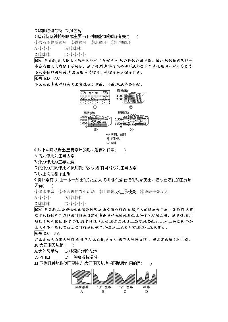 2019-2020学年高中地理鲁教版必修1同步：3.3圈层相互作用案例分析——剖析桂林“山水”的成因 试卷03