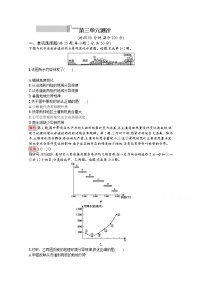 高中地理第三单元  从圈层作用看地理环境内在规律综合与测试练习题