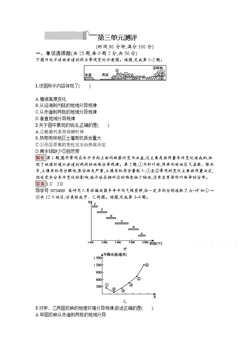 2019-2020学年高中地理鲁教版必修1练习：第三单元　从圈层作用看地理环境内在规律 测评01