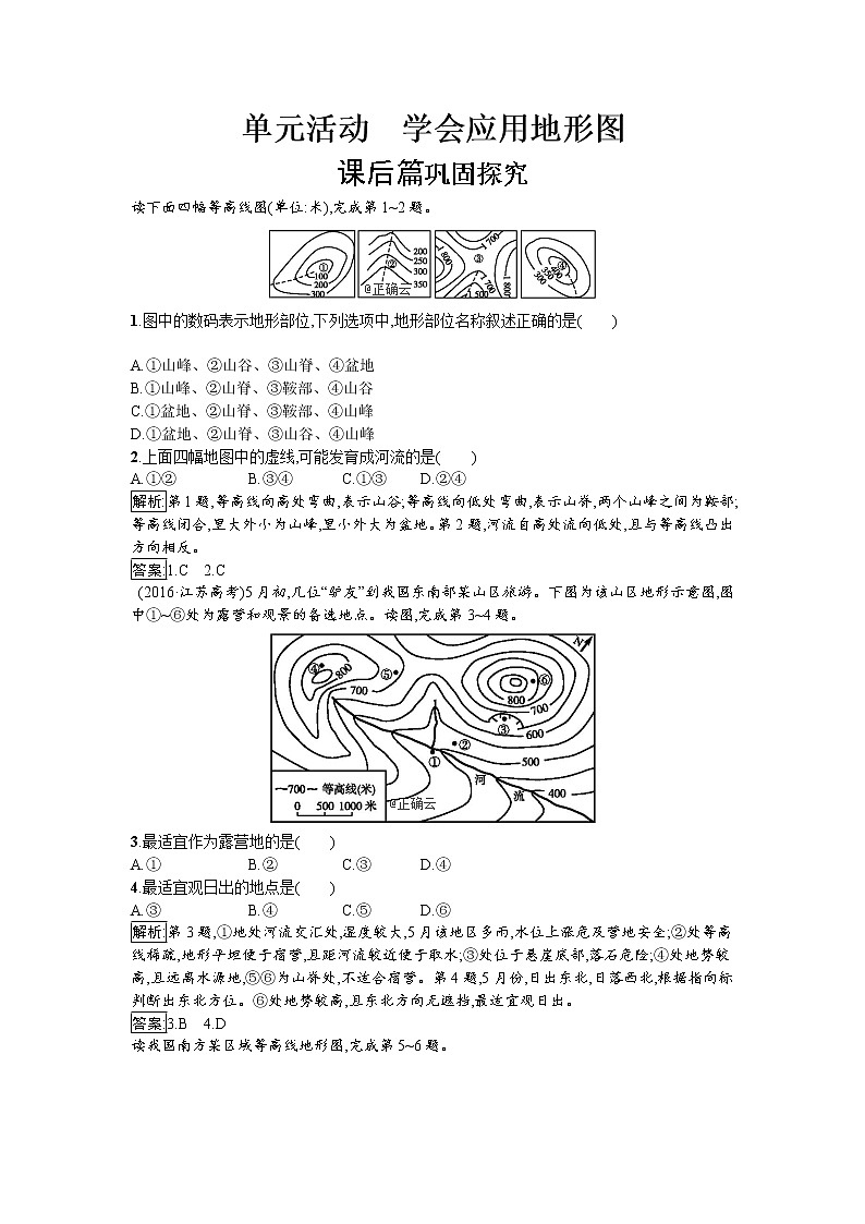 2019-2020学年高中地理鲁教版必修1同步：单元活动3学会应用地形图 试卷01