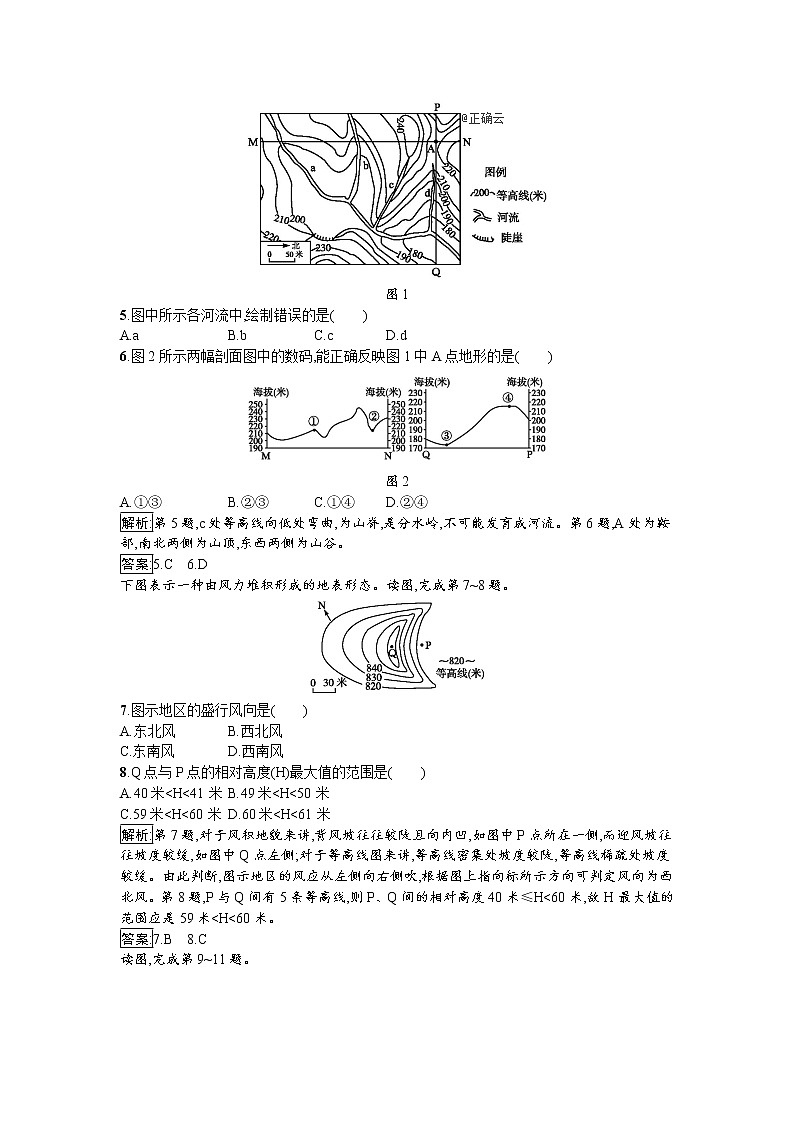 2019-2020学年高中地理鲁教版必修1同步：单元活动3学会应用地形图 试卷02