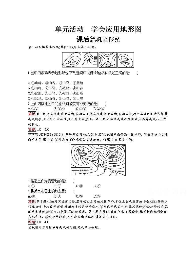 2019-2020学年高中地理鲁教版必修1练习：单元活动3 学会应用地形图01