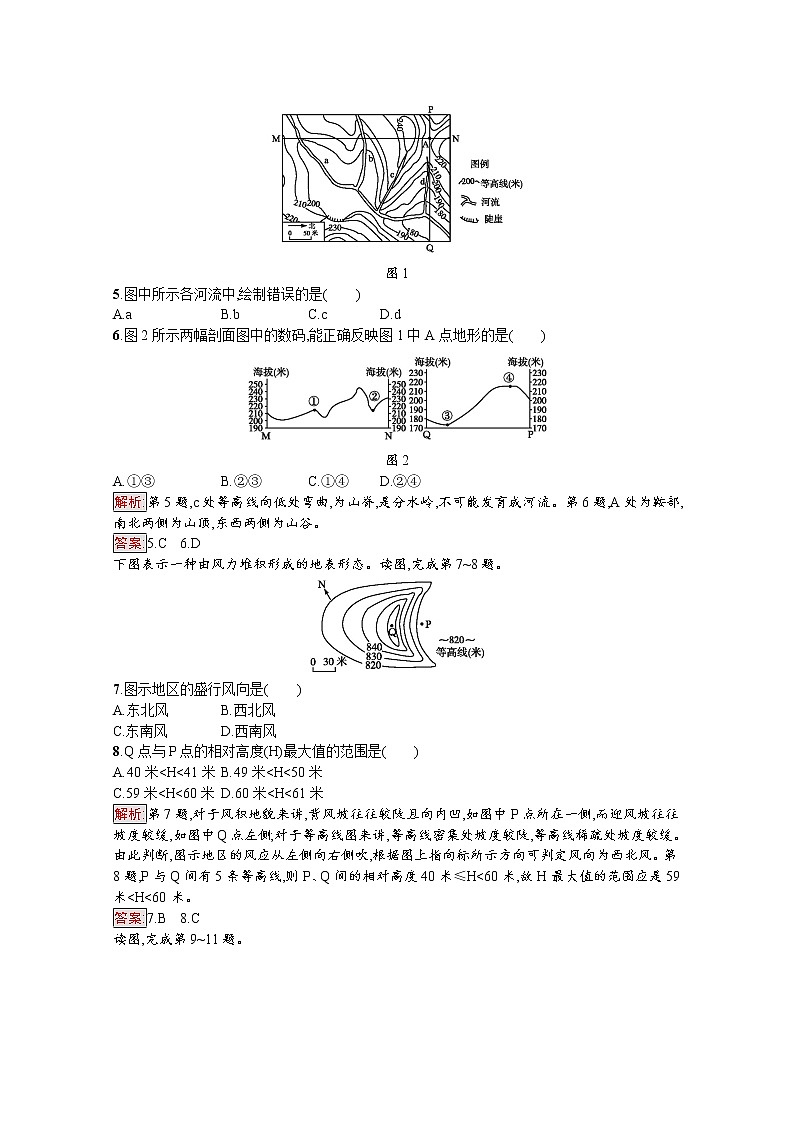 2019-2020学年高中地理鲁教版必修1练习：单元活动3 学会应用地形图02