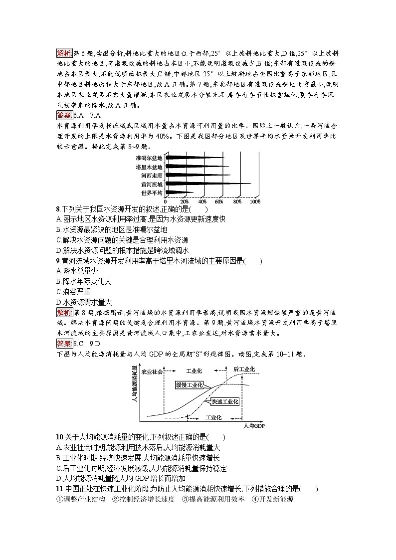 2019-2020学年高中地理鲁教版必修1练习：4.1 自然资源与人类03