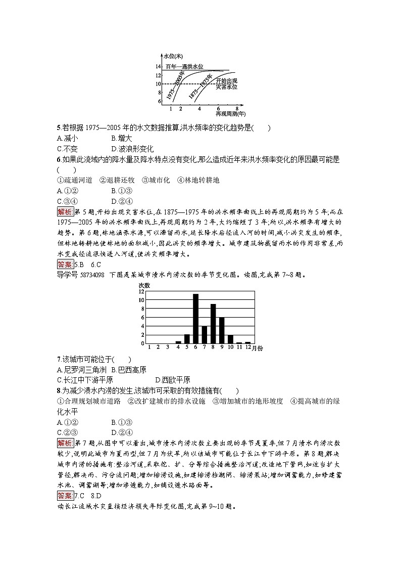 2019-2020学年高中地理鲁教版必修1练习：4.2 自然灾害与人类——以洪灾为例02