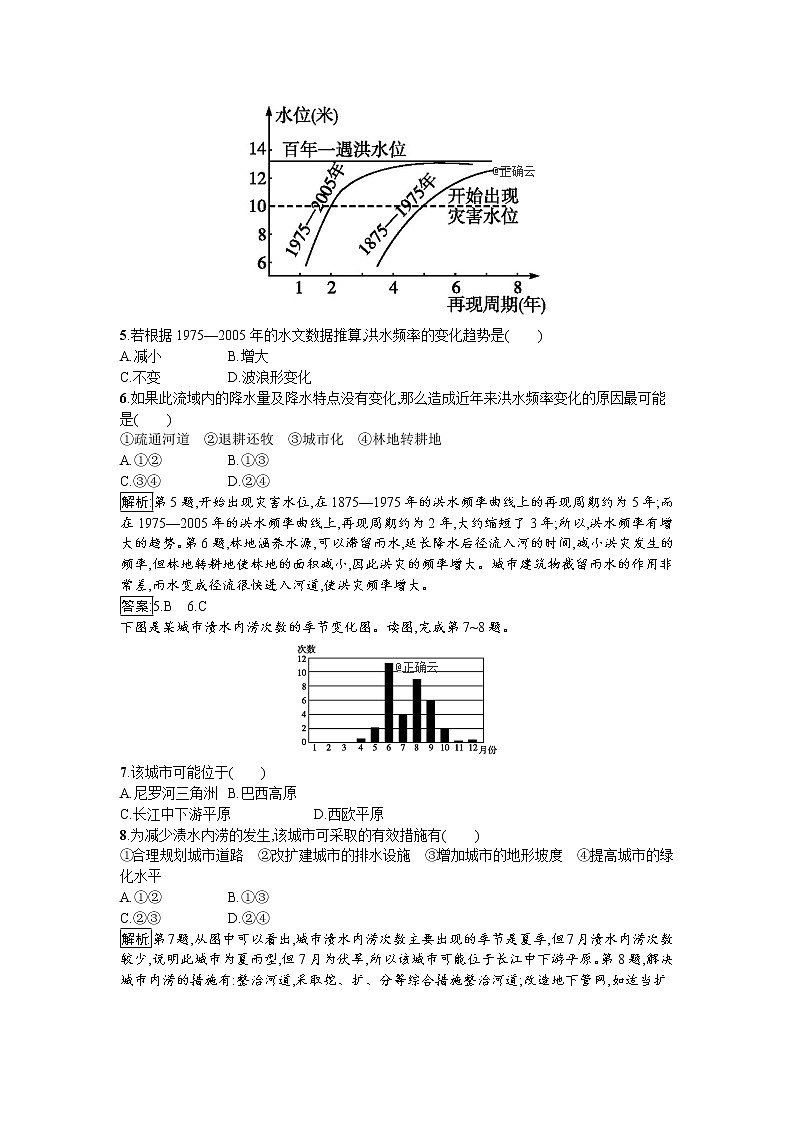 2019-2020学年高中地理鲁教版必修1同步：4.2自然灾害与人类——以洪灾为例 试卷02