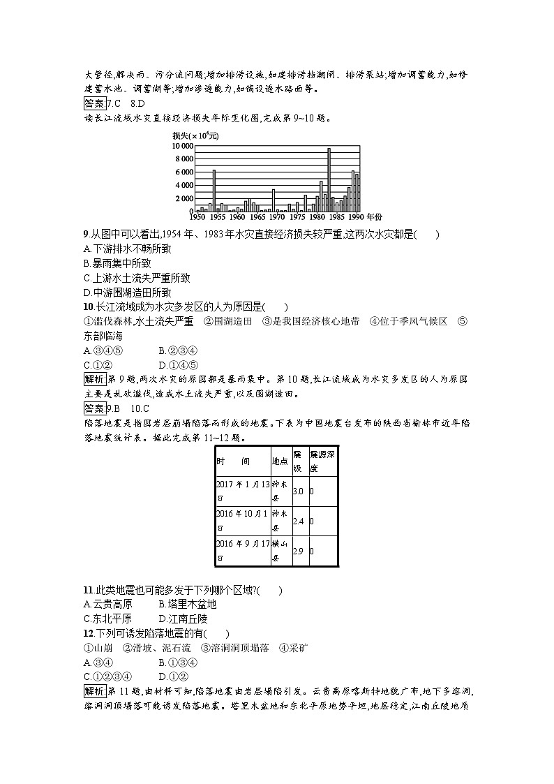 2019-2020学年高中地理鲁教版必修1同步：4.2自然灾害与人类——以洪灾为例 试卷03