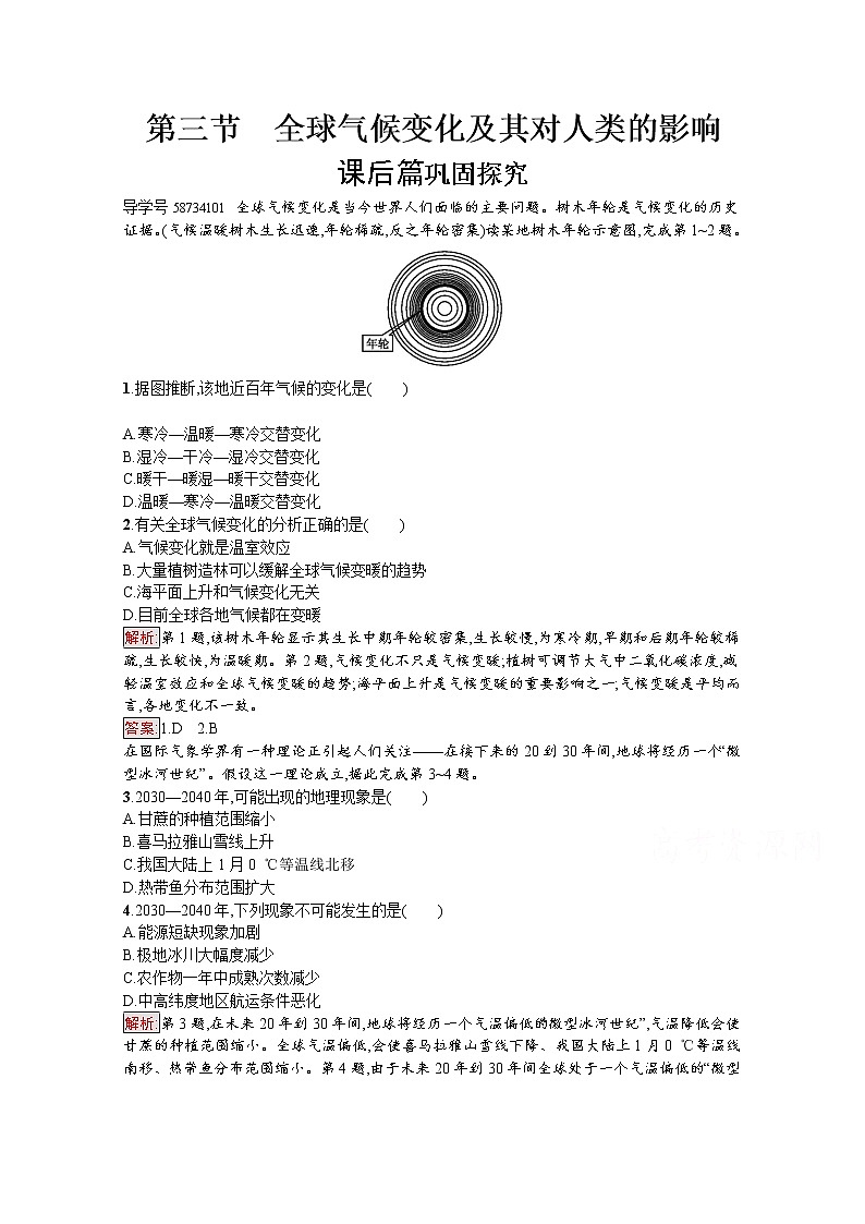 2019-2020学年高中地理鲁教版必修1练习：4.3 全球气候变化及其对人类的影响01