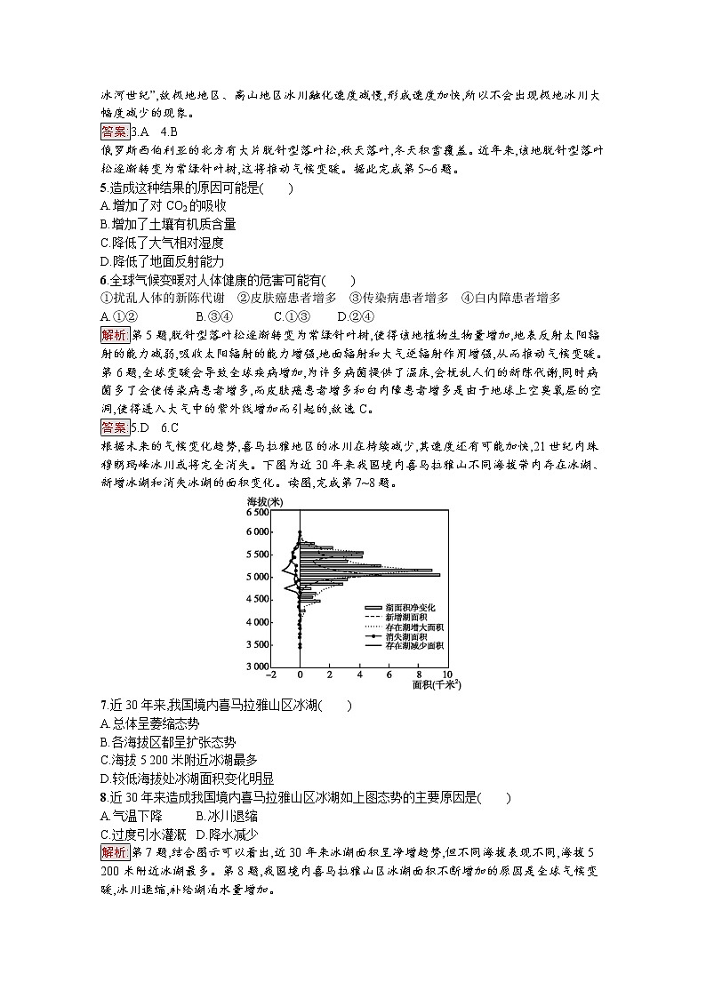 2019-2020学年高中地理鲁教版必修1练习：4.3 全球气候变化及其对人类的影响02