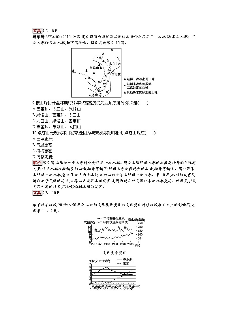 2019-2020学年高中地理鲁教版必修1练习：4.3 全球气候变化及其对人类的影响03