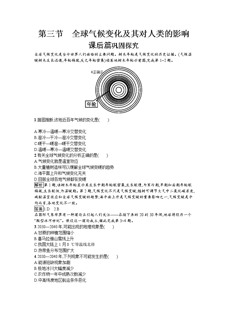 2019-2020学年高中地理鲁教版必修1同步：4.3全球气候变化及其对人类的影响 试卷01