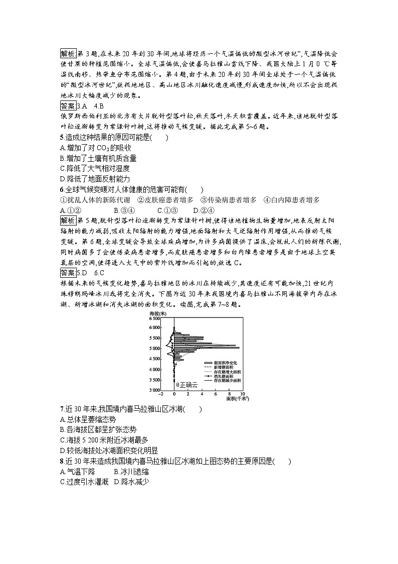 2019-2020学年高中地理鲁教版必修1同步：4.3全球气候变化及其对人类的影响 试卷02