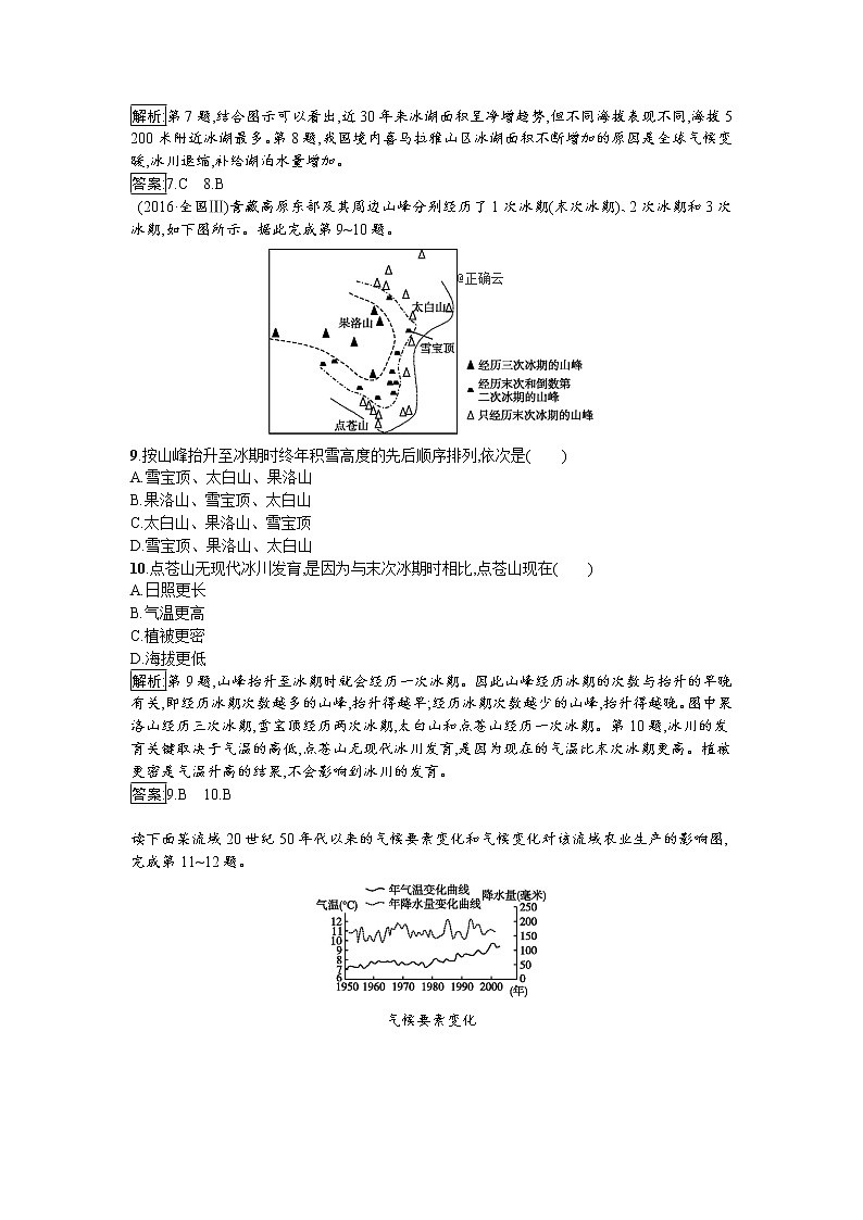 2019-2020学年高中地理鲁教版必修1同步：4.3全球气候变化及其对人类的影响 试卷03
