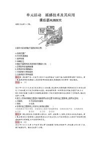 鲁教版必修一第四单元   从人地关系看资源和环境单元活动 遥感技术及其应用习题