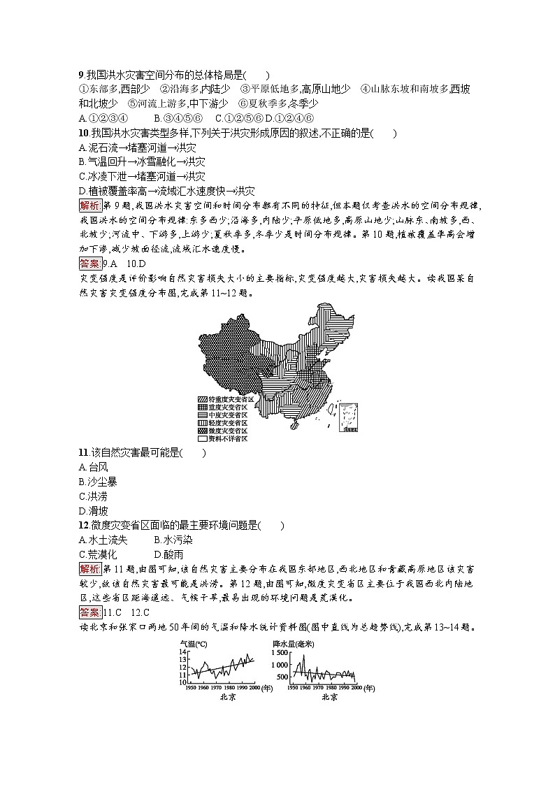 2019-2020学年高中地理鲁教版必修1练习：第四单元　从人地关系看资源与环境 测评03