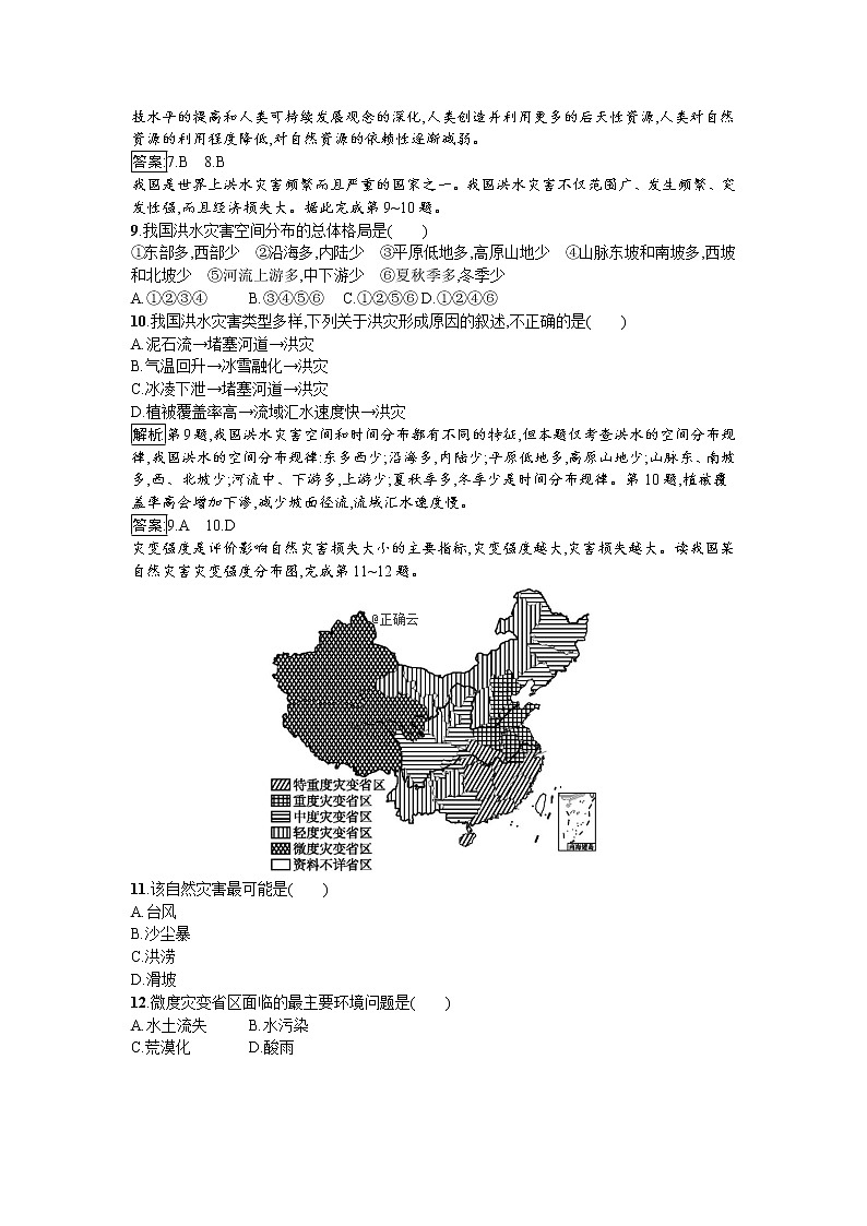 2019-2020学年高中地理鲁教版必修1同步：第四单元从人地关系看资源与环境 试卷03