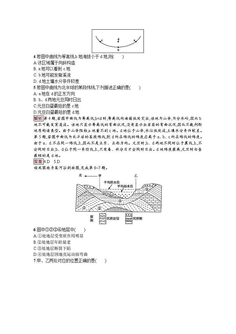 2019-2020学年高中地理鲁教版必修1练习：模块综合测评02