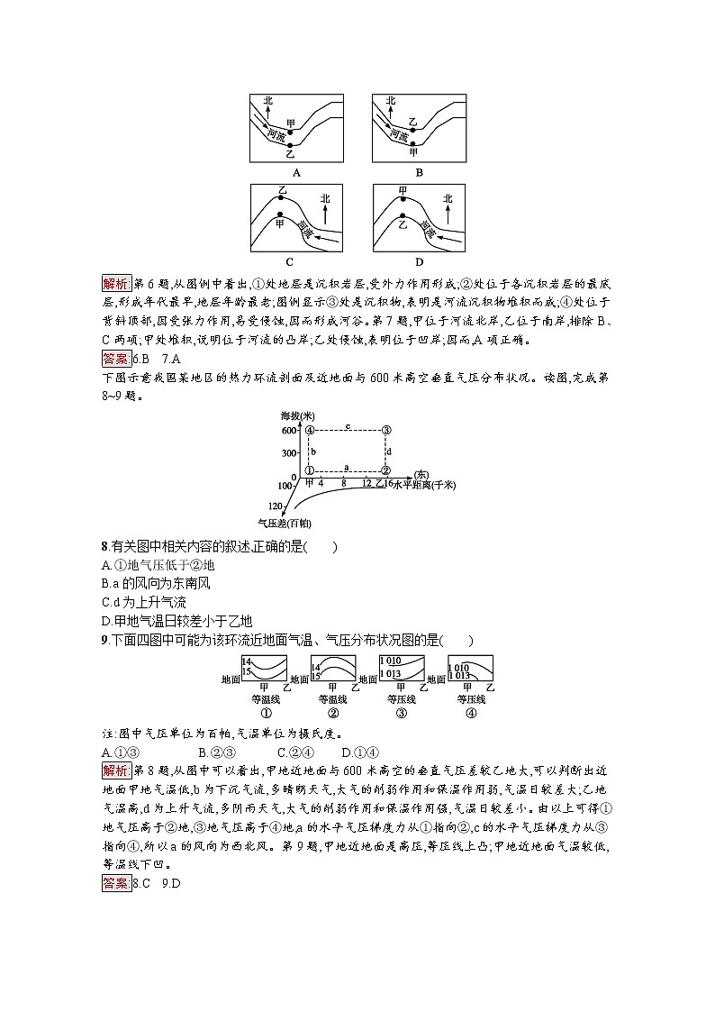 2019-2020学年高中地理鲁教版必修1练习：模块综合测评03