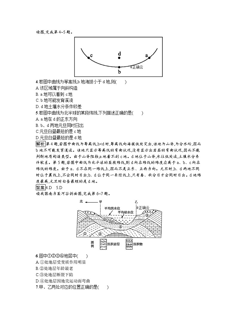 2019-2020学年高中地理鲁教版必修1同步：模块综合测评02