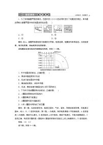 地理第一单元 从宇宙看地球第三节 地球的圈层结构课后复习题