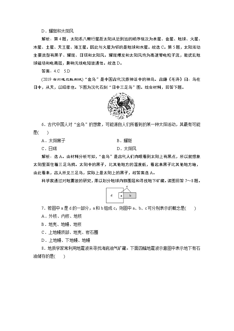 2019-2020学年高中地理鲁教版必修1（江苏专用）练习：第一单元从宇宙看地球单元综合检测02