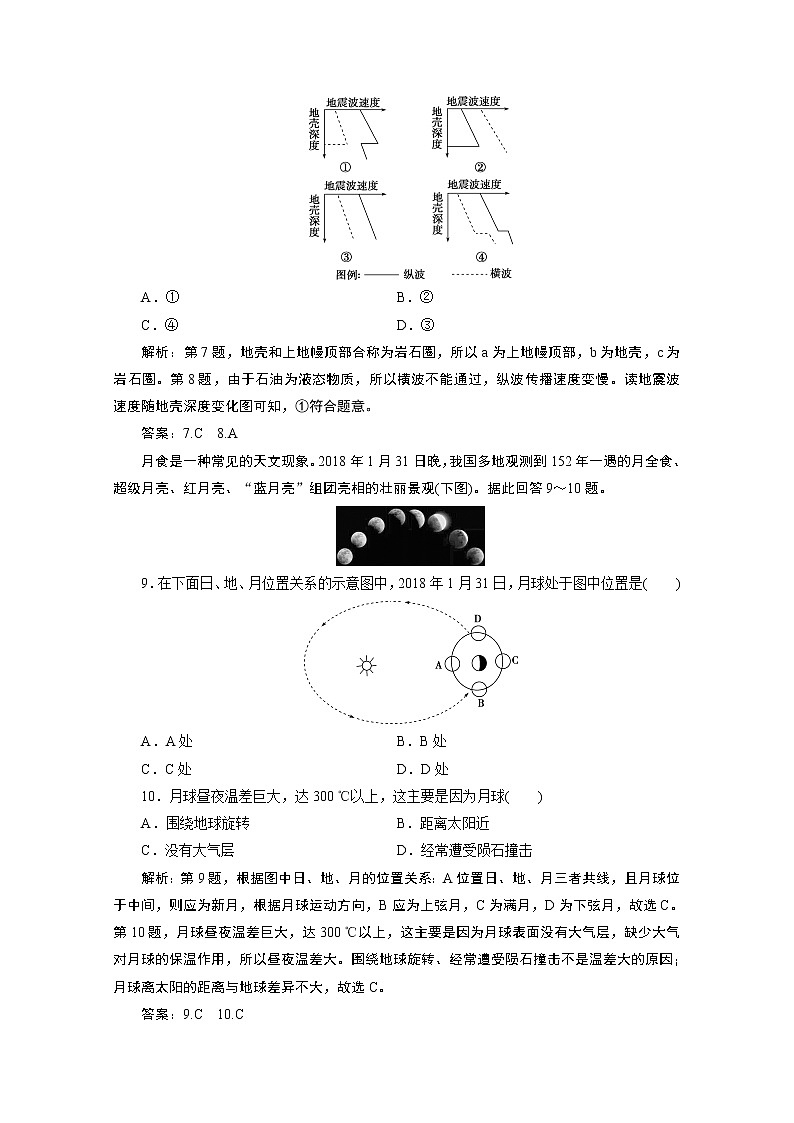 2019-2020学年高中地理鲁教版必修1（江苏专用）练习：第一单元从宇宙看地球单元综合检测03