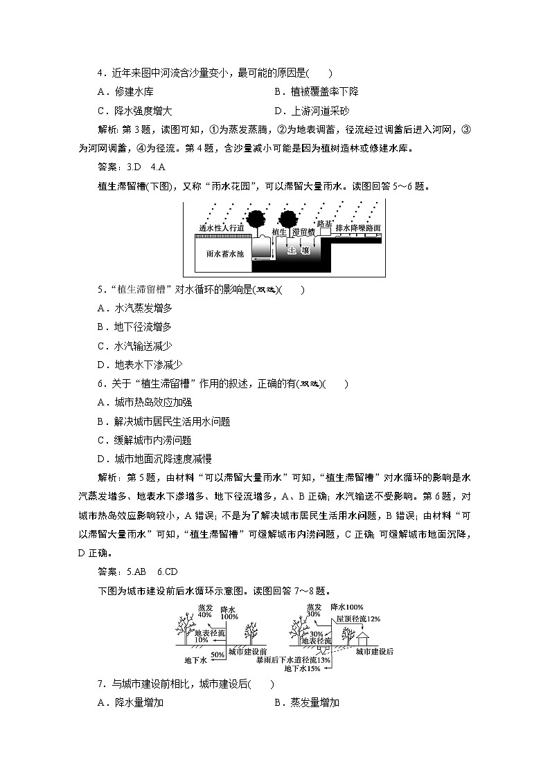 2019-2020学年高中地理鲁教版必修1（江苏专用）练习：第二单元第二节第1课时　水圈的组成　水循环及其地理意义课后检测能力提升02