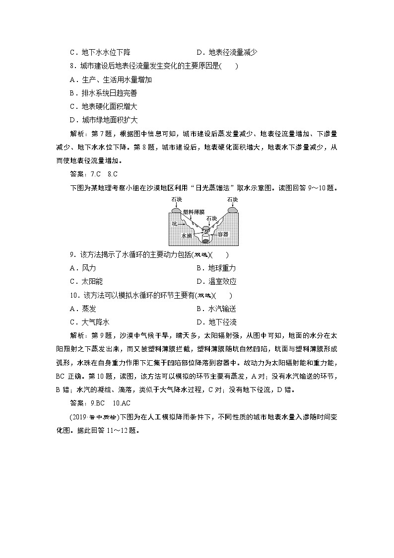 2019-2020学年高中地理鲁教版必修1（江苏专用）练习：第二单元第二节第1课时　水圈的组成　水循环及其地理意义课后检测能力提升03