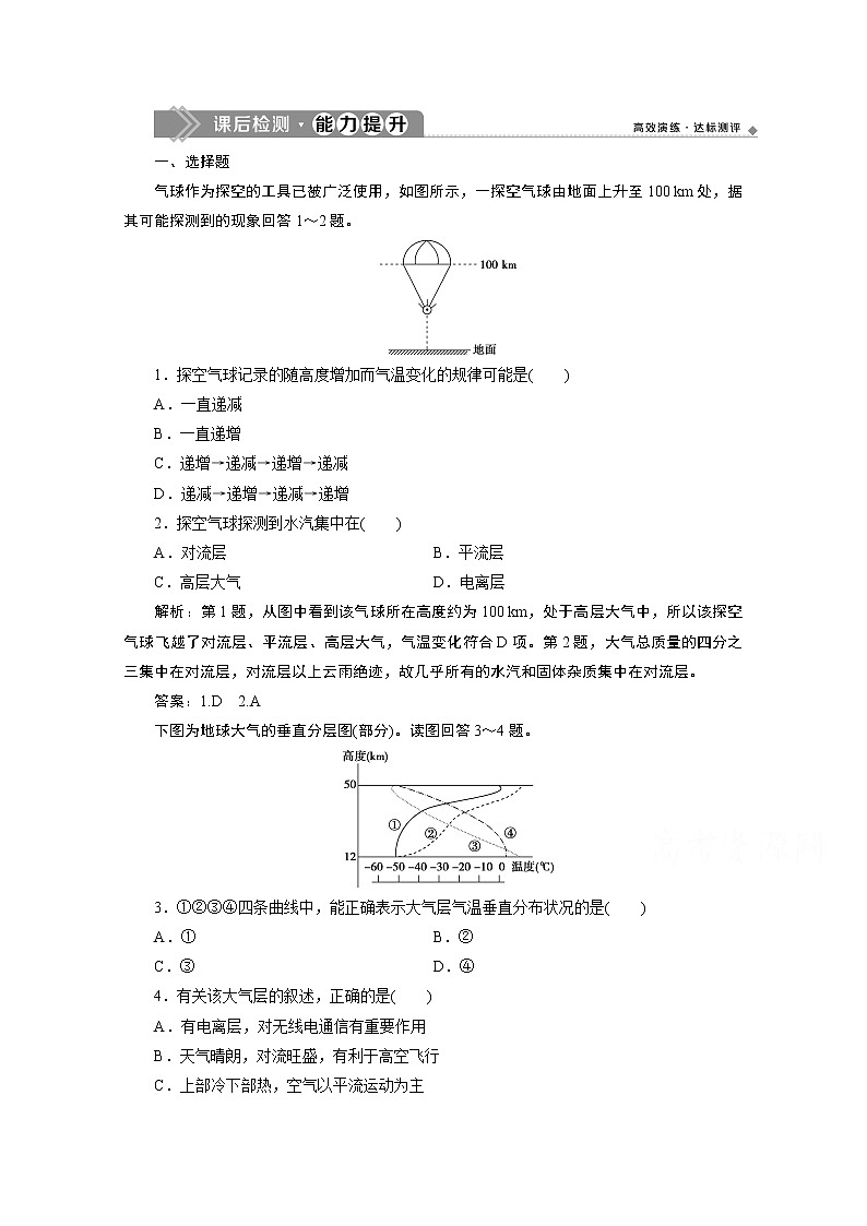 2019-2020学年高中地理鲁教版必修1（江苏专用）练习：第二单元第一节第1课时　大气圈的组成与结构　大气的受热过程课后检测能力提升01