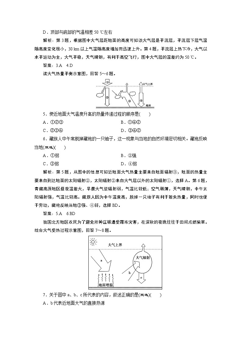 2019-2020学年高中地理鲁教版必修1（江苏专用）练习：第二单元第一节第1课时　大气圈的组成与结构　大气的受热过程课后检测能力提升02